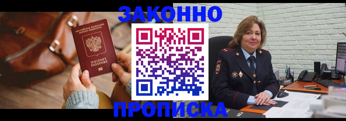 временная регистрация законно в Чусовом