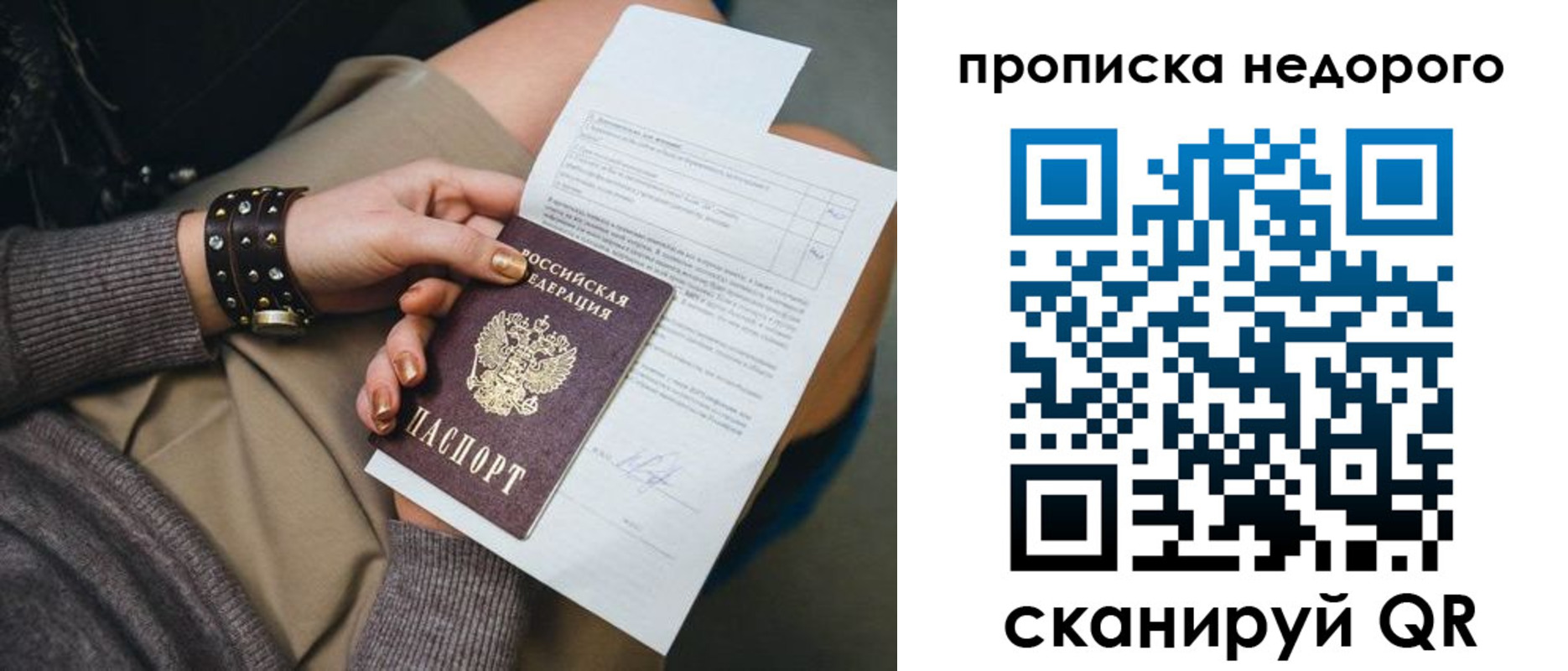 временная регистрация недорого в Чусовом