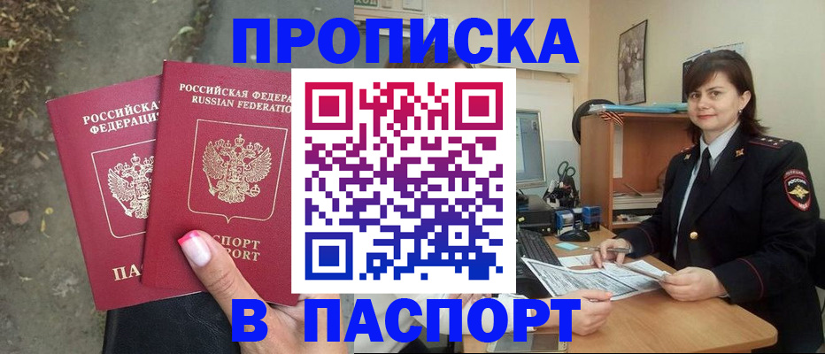 прописка паспорт в Чусовом